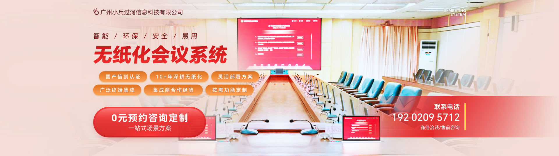 智能无纸化会议系统
