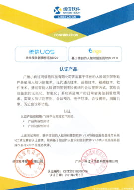 智能会议系统UOS统信认证