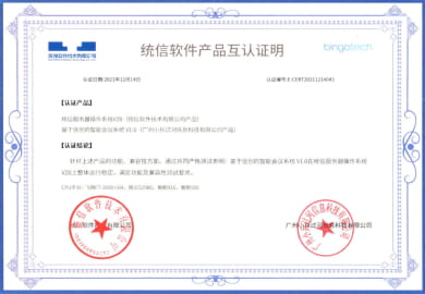 统信软件产品互认证明