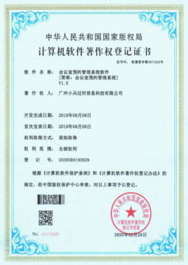 会议室预约管理系统软件