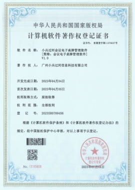 会议电子桌牌管理软件