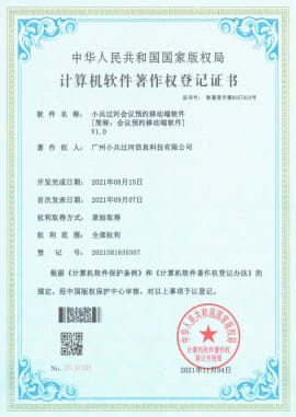 会议预约移动端软件