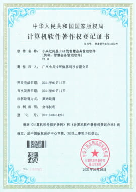 基于AI的智慧会务管理软件