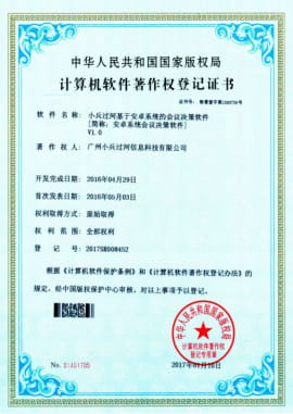 基于安卓系统的会议决策软件