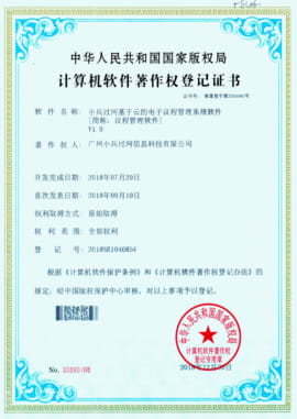 基于云的电子议程管理系统软件