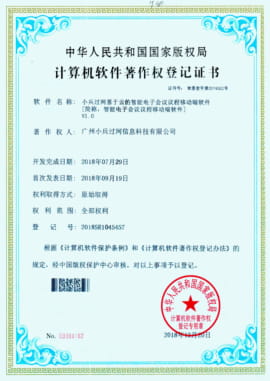 基于云的智能电子会议议程移动端软件