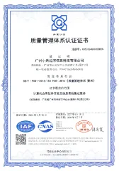 ISO9001质量管理体系认证证书