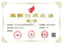 高新企业证书