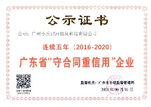 小兵守合同重信用2020
