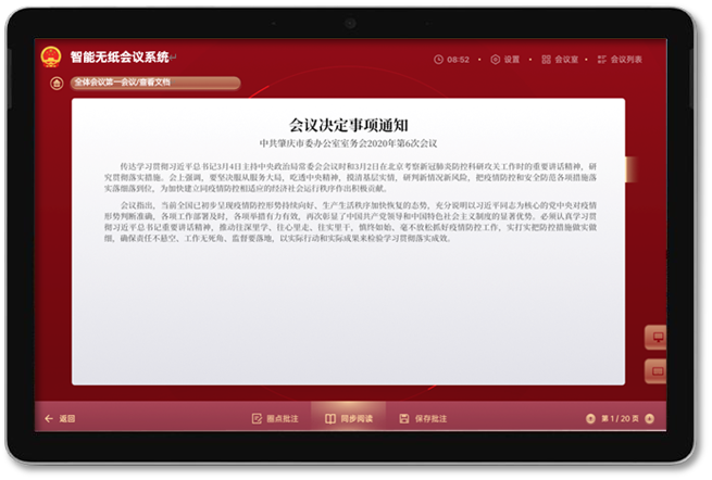 会议系统、无纸化会议系统、无纸化会议管理系统、平板会议系统、液晶屏升降器一体机、升降屏会议系统、会议纪要、投票系统、会议系统排名、会议系统品牌排行榜、会议系统解决方案、会议系统免费下载。
