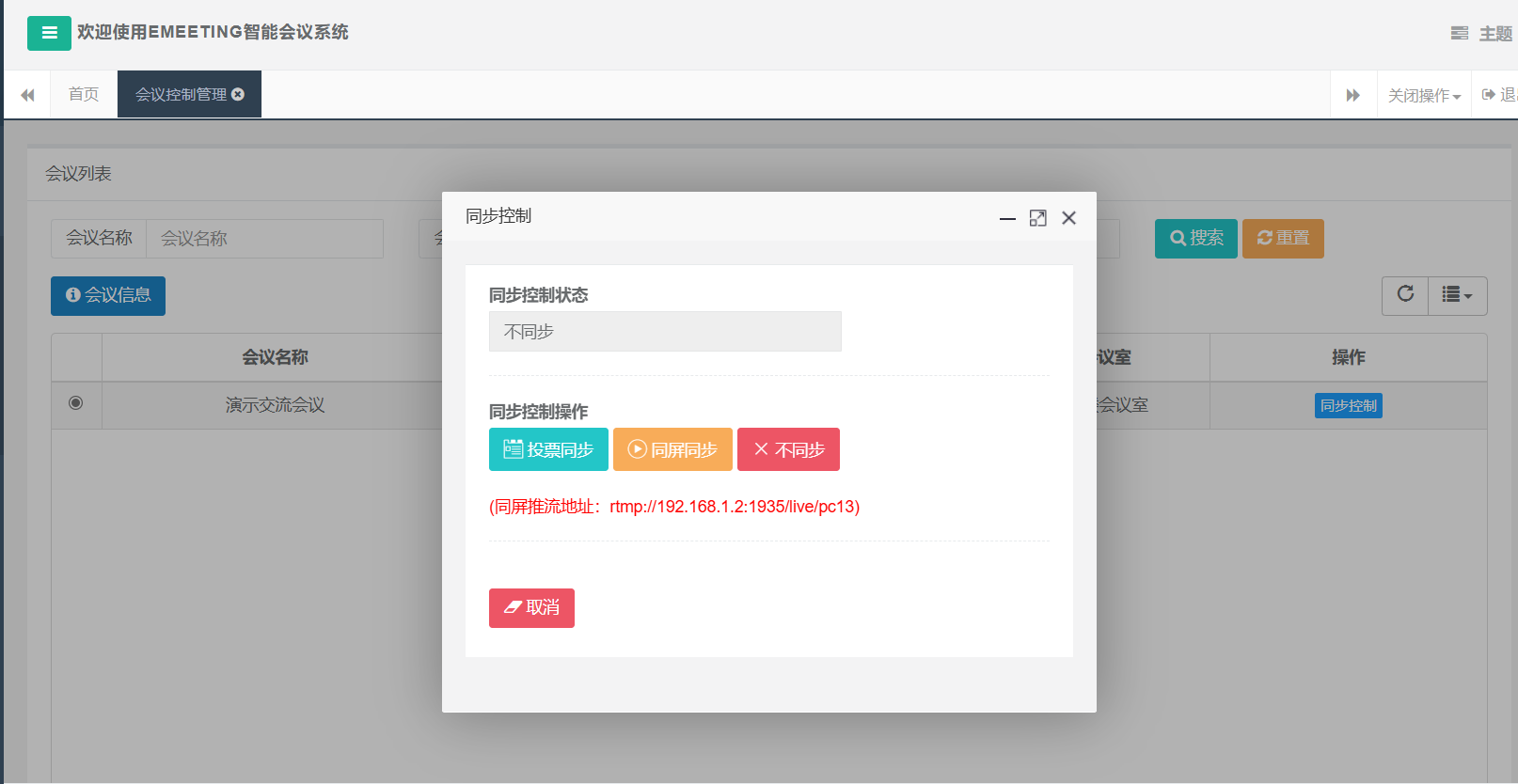 会议系统、无纸化会议系统、无纸化会议管理系统、平板会议系统、液晶屏升降器一体机、升降屏会议系统、会议纪要、投票系统、会议系统排名、会议系统品牌排行榜、会议系统解决方案、会议系统免费下载。