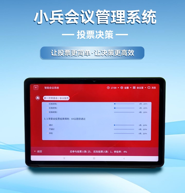 会议系统、无纸化会议系统、无纸化会议管理系统、平板会议系统、液晶屏升降器一体机、升降屏会议系统、会议纪要、投票系统、会议系统排名、会议系统品牌排行榜、会议系统解决方案、会议系统免费下载。