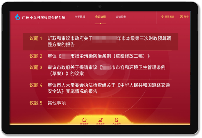 小兵无纸化会议同步阅读：革新政府会议沟通效能