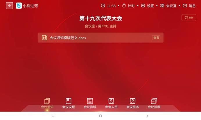 小兵无纸化会议系统会议通知功能，满足多元场景需求