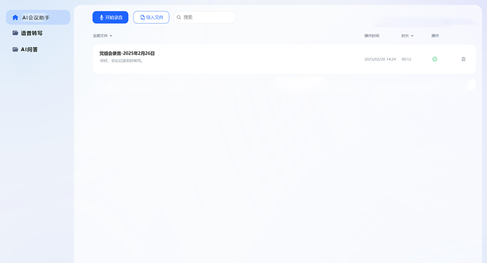 小兵无纸化会议系统-AI赋能