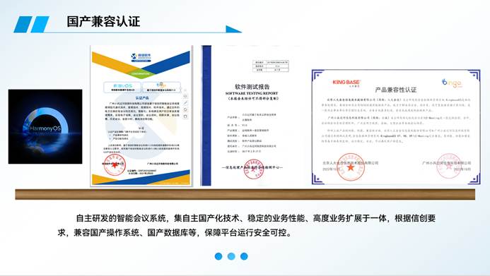 小兵无纸化会议系统-国产化认证