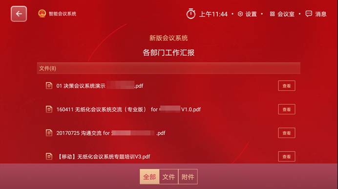 小兵无纸化会议系统-客户端界面