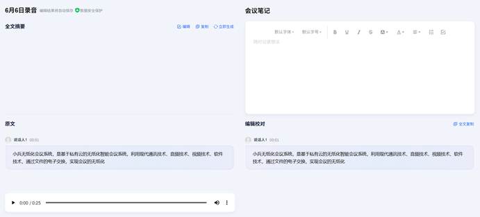 小兵无纸化会议系统-AI赋能