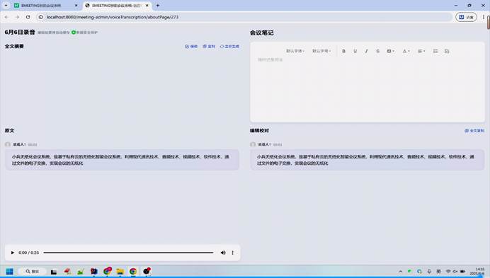 小兵无纸化会议系统-语音转写