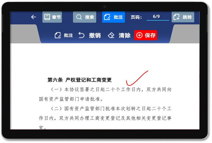 小兵无纸化会议系统-文件批注